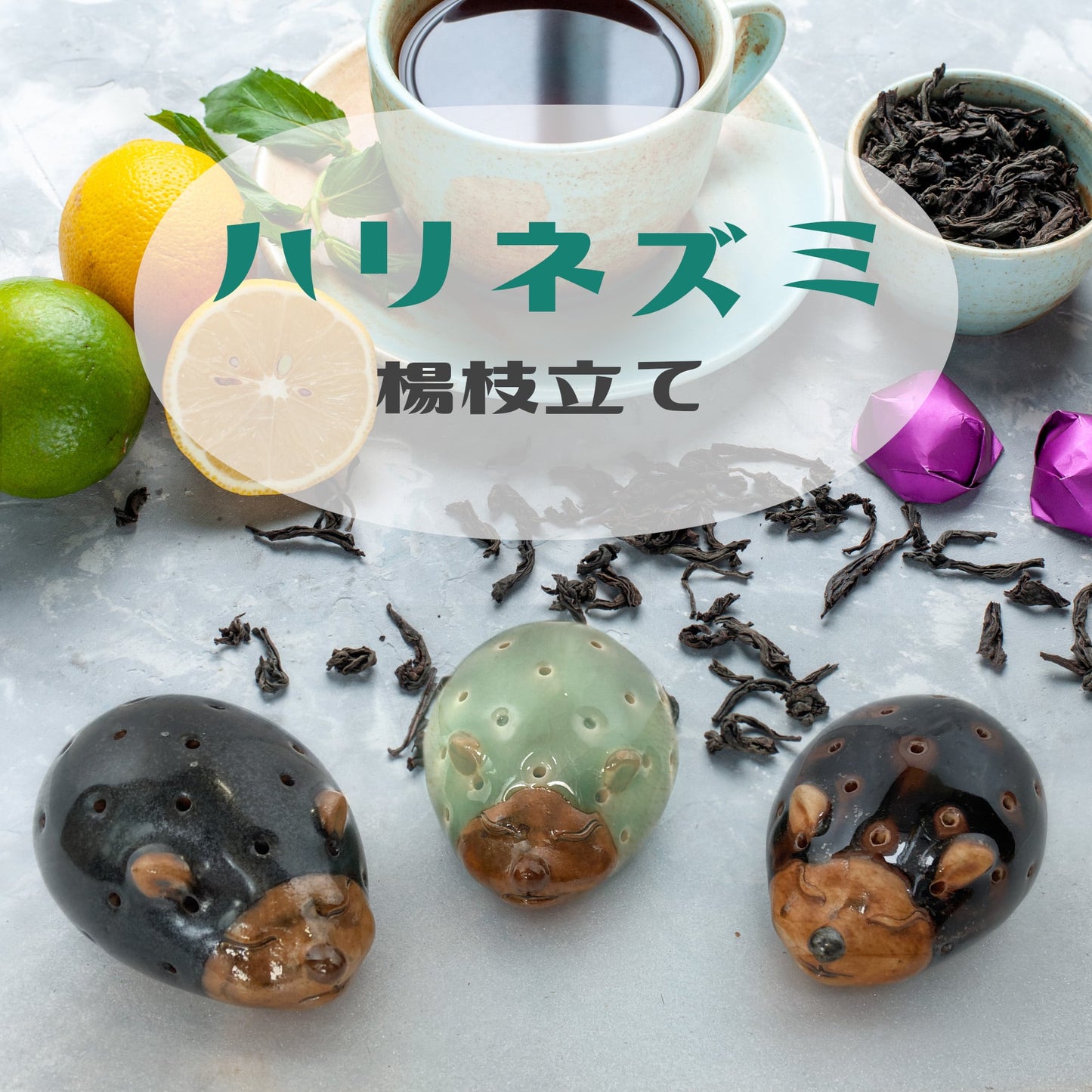ハリネズミのつまようじホルダー 5カラー アジアン陶器