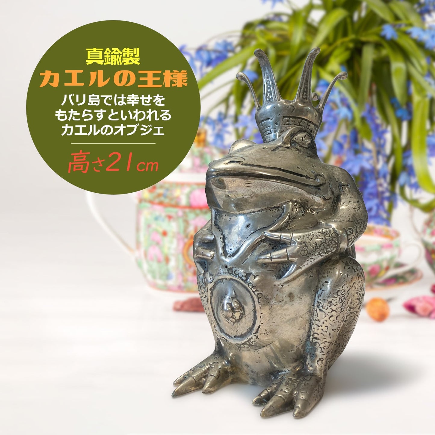 カエルのオブジェクト(大) アンティーク調