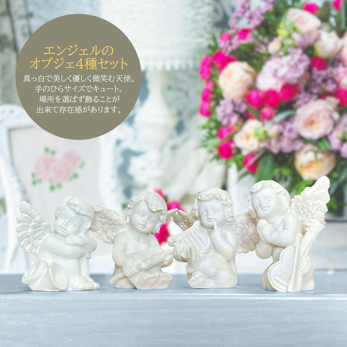 天使のオブジェクト 4体セット ミニチュア ハープラッパ