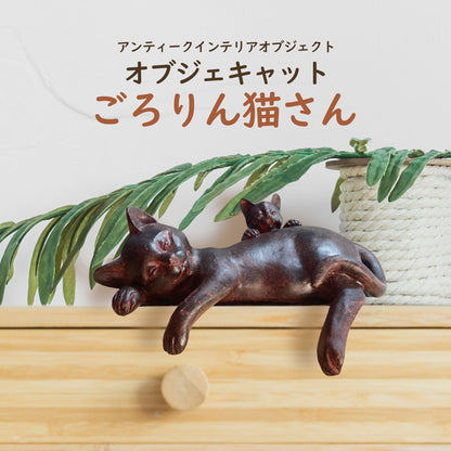 ネコ親子の寝そべりオブジェ